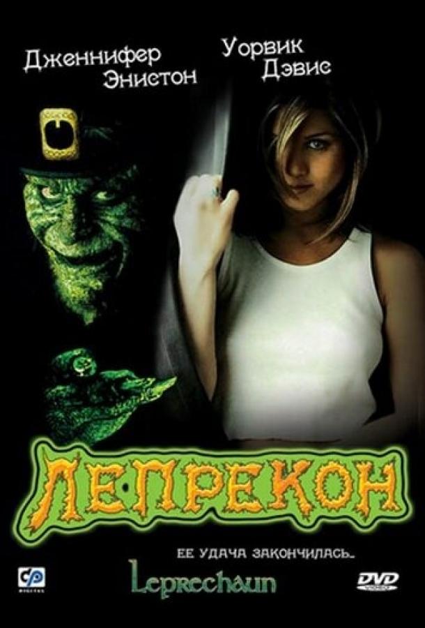 Смотреть на Лордфильм 2.0 Фильм Лепрекон 1993